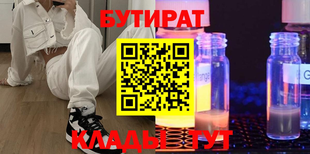 Киселёвск  Бутират 1.4BDO  Вход с VPN 