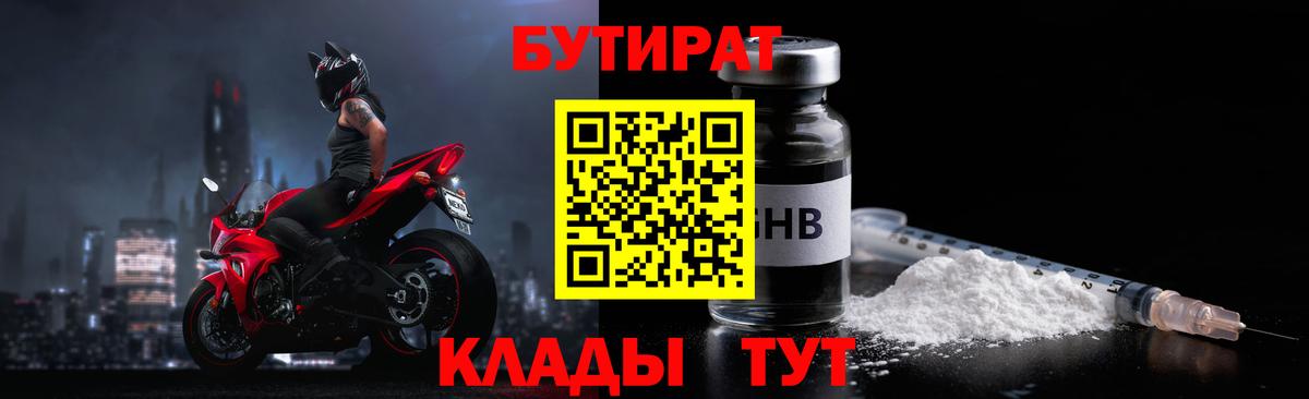 БУТИРАТ вода Киселёвск