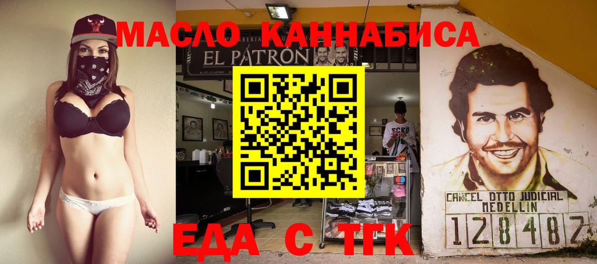 Киселёвск  Еда ТГК марихуана  Вход с VPN 