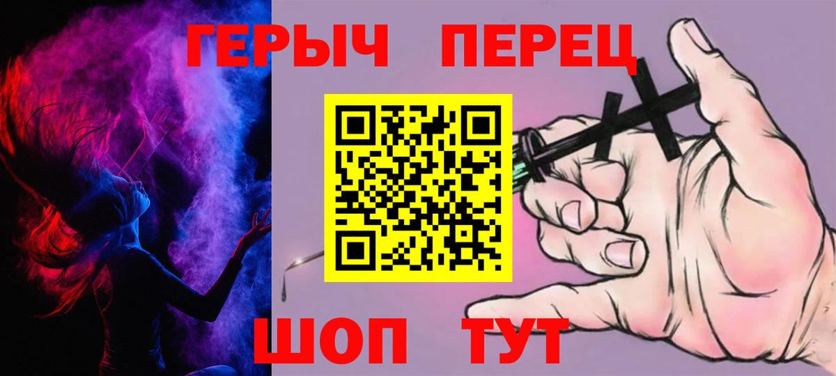Героин Heroin  Вход с VPN  Киселёвск 
