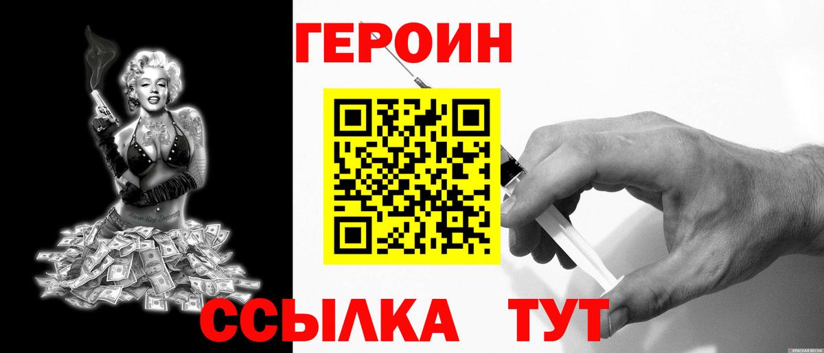 Героин Heroin Киселёвск