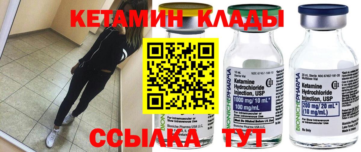 Кетамин ketamine  Вход с VPN  Киселёвск 