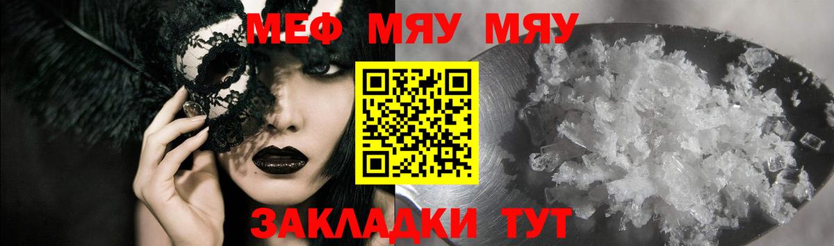 Киселёвск  МЯУ-МЯУ мука  МЕФ  Вход с VPN  МЯУ-МЯУ мука 