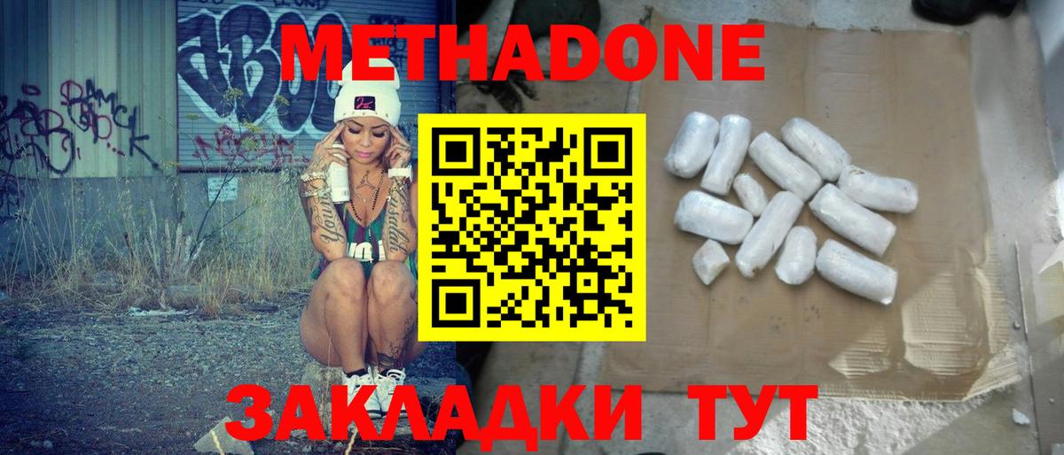 МЕТАДОН VHQ Киселёвск